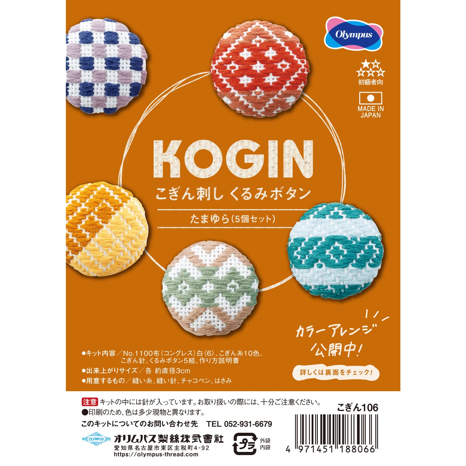 Amazon | オリムパス こぎん刺しくるみボタンキット たまゆら